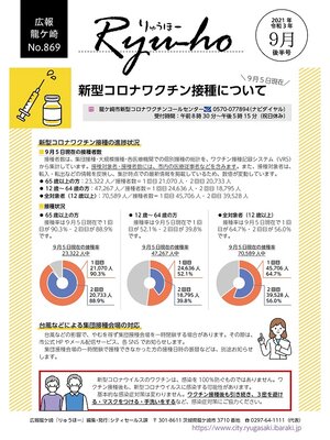 cover image of りゅうほー2021（令和3年）9月後半号